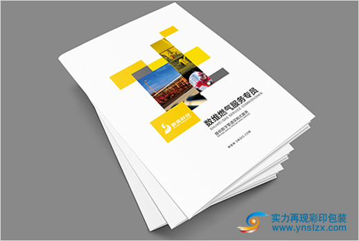 昆明企业画册印刷公司