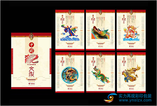 昆明挂历印刷公司